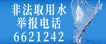 Ƿȡˮٱ绰 6621242